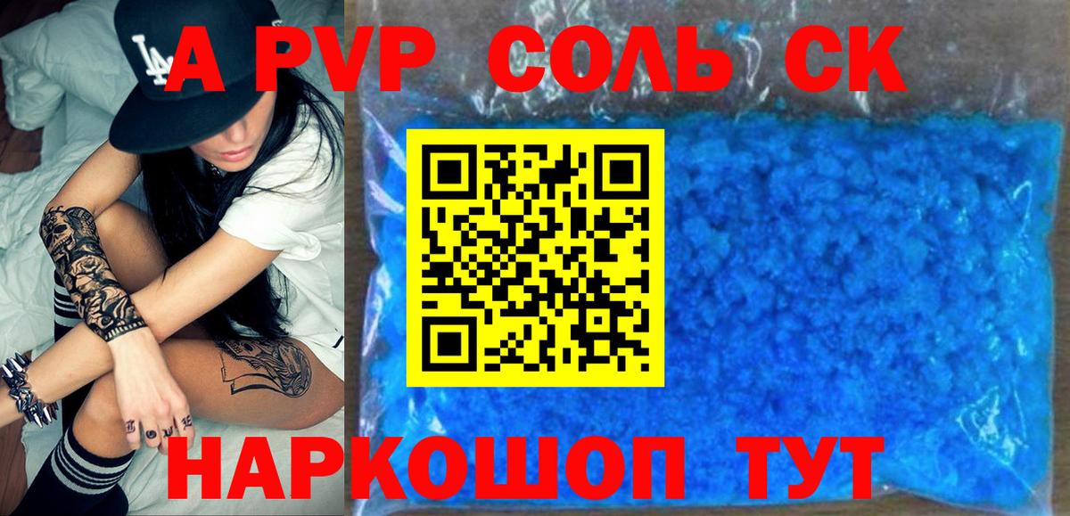 APVP мука  Alpha-PVP кристаллы  Советская Гавань  Вход с VPN  APVP СК 