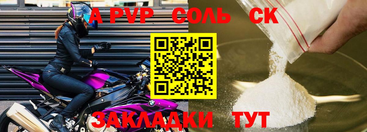 A PVP мука Советская Гавань