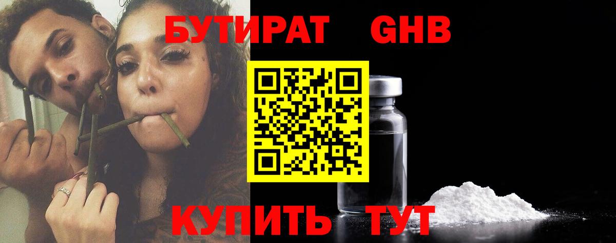 БУТИРАТ  Вход с VPN  Советская Гавань  БУТИРАТ Butirat 