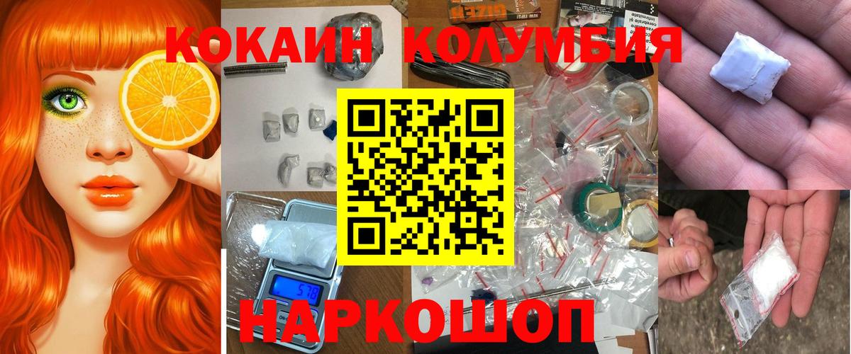 COCAIN Колумбийский  Вход с VPN  Советская Гавань 