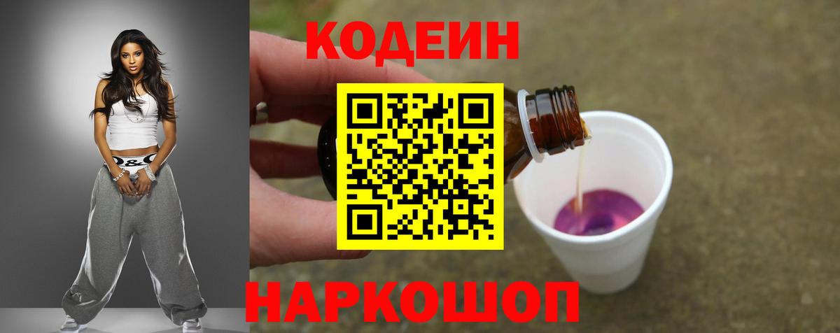 Кодеиновый сироп Lean напиток Lean (лин)  Вход с VPN  Кодеиновый сироп Lean напиток Lean (лин)  Советская Гавань 