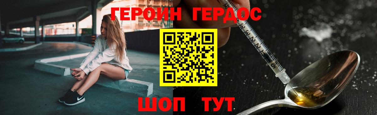Героин VHQ  Вход с VPN  Советская Гавань 