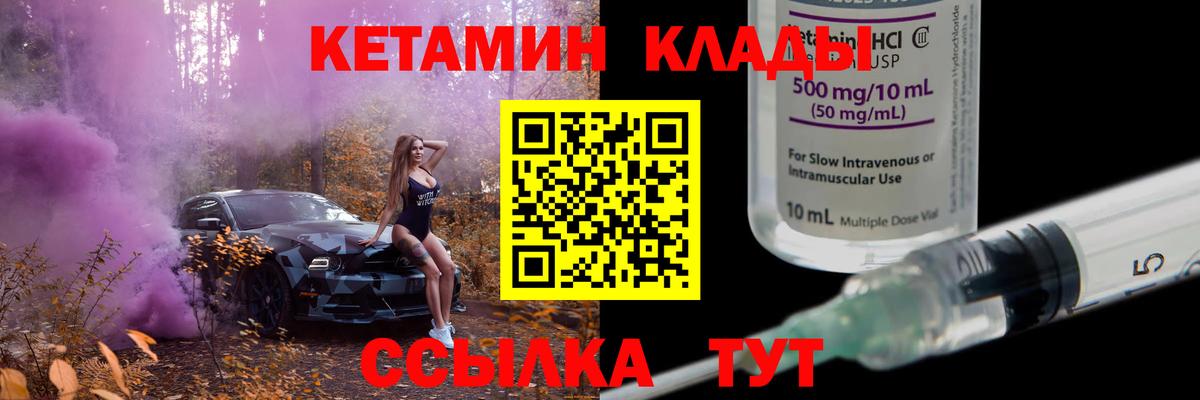 Кетамин VHQ Советская Гавань