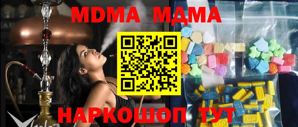 МДМА VHQ  МДМА  Советская Гавань  МДМА кристаллы  Вход с VPN 