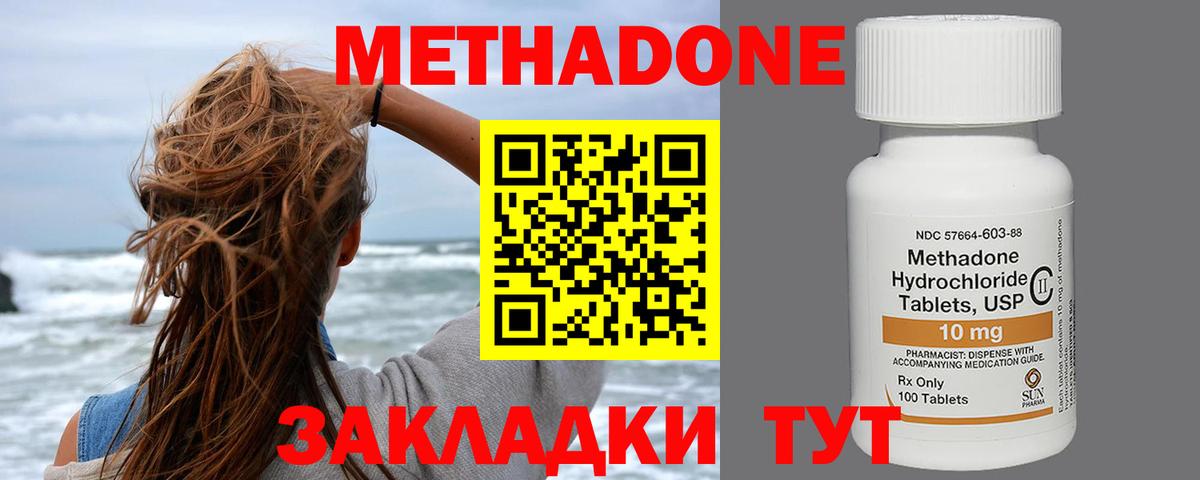 МЕТАДОН methadone  МЕТАДОН мёд  Вход с VPN  Советская Гавань 