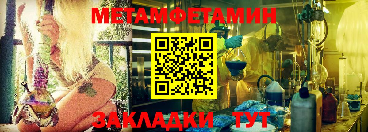 МЕТАМФЕТАМИН пудра  Вход с VPN  Советская Гавань 