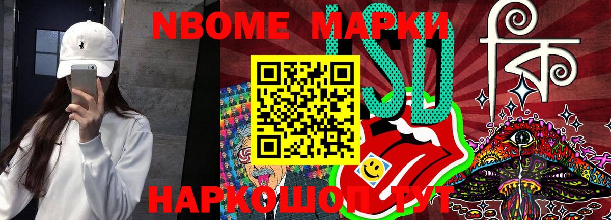 Марки NBOMe 1,5мг Советская Гавань
